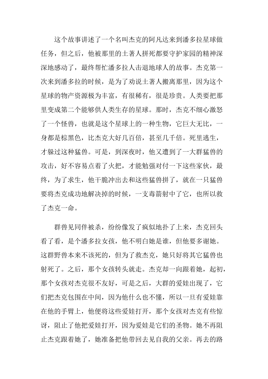 阿凡达观后感心得.doc_第3页