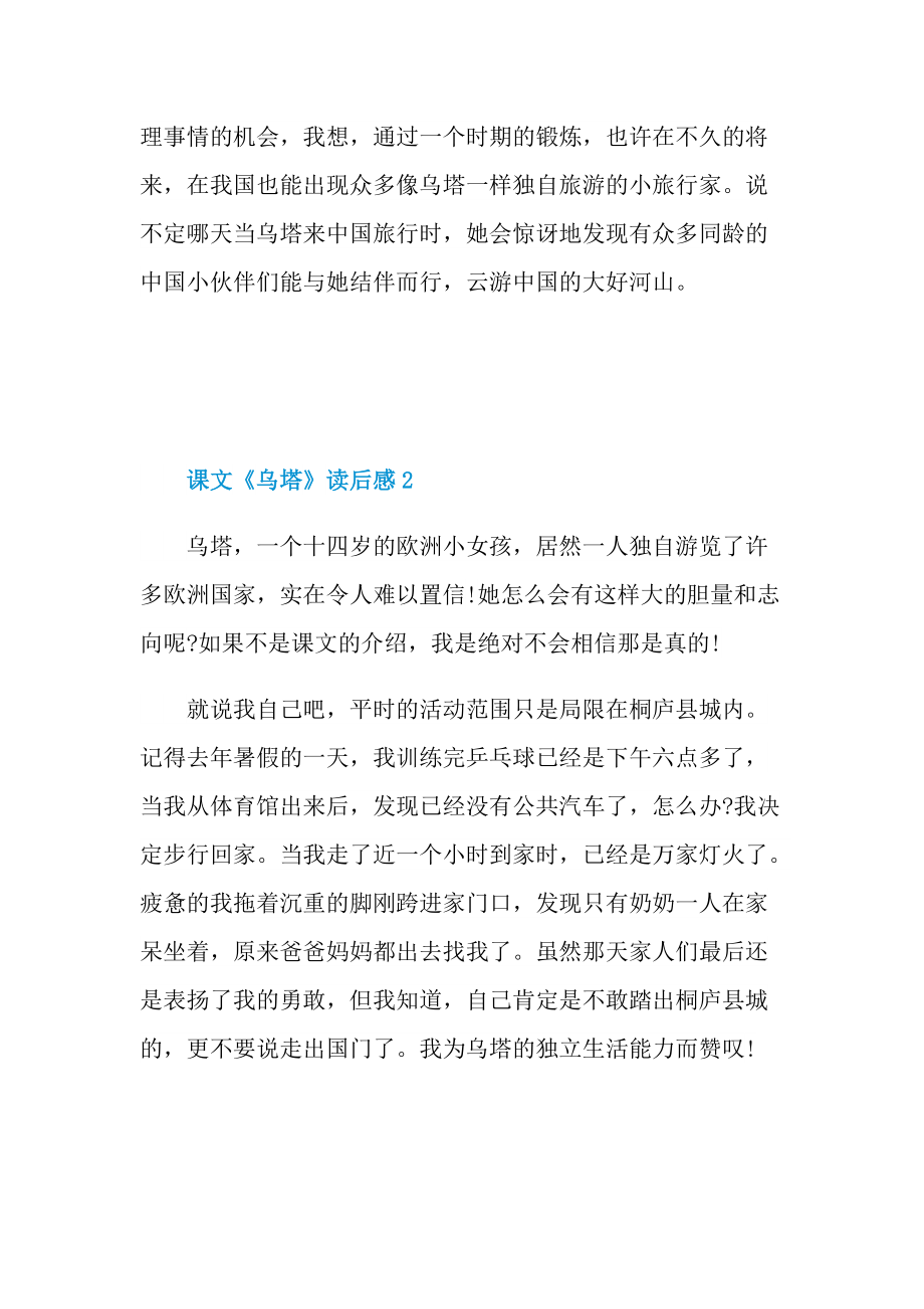 课文《乌塔》读后感600字.doc_第3页