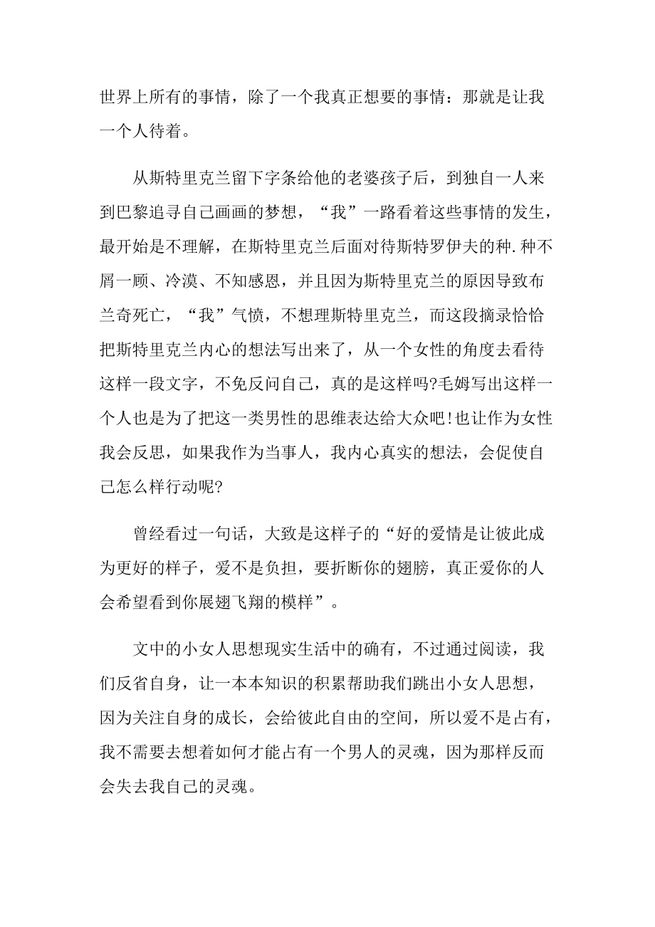 月亮与六便士经典名著读书感悟.doc_第3页