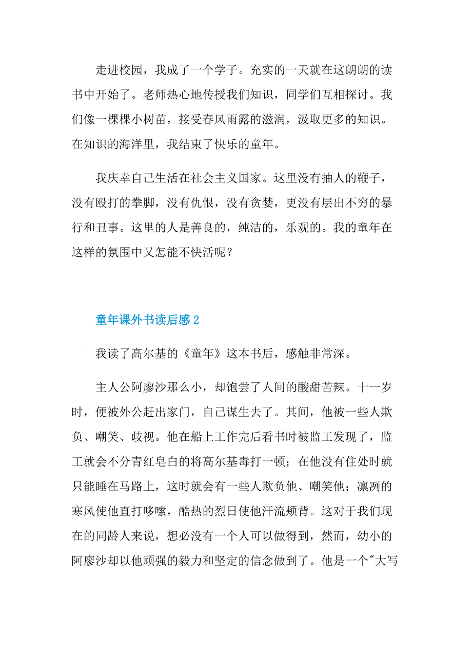 童年课外书读后感六篇.doc_第2页