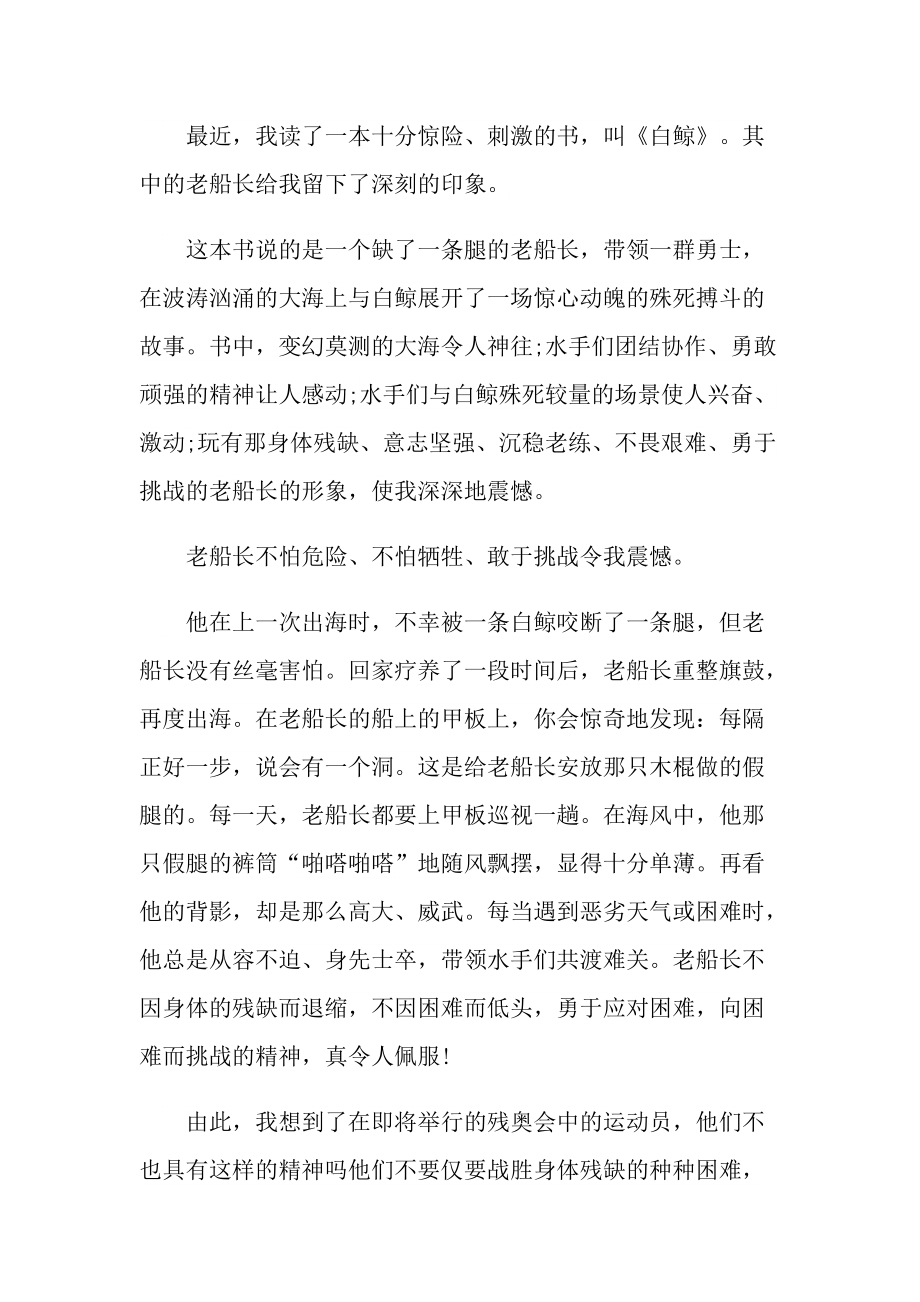 最新《白鲸》读后感例文五篇.doc_第3页