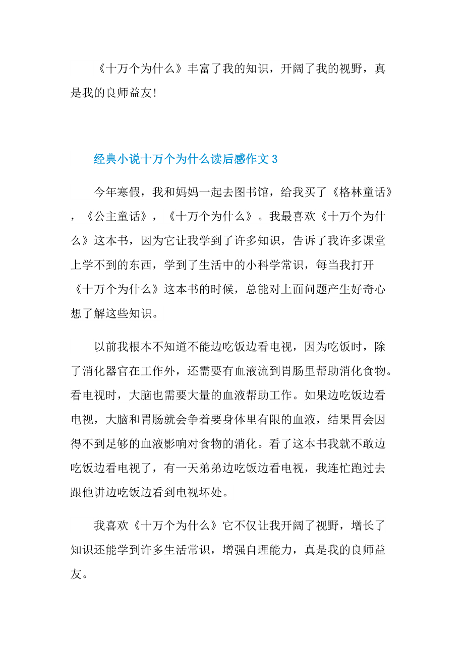 经典小说十万个为什么读后感作文.doc_第3页