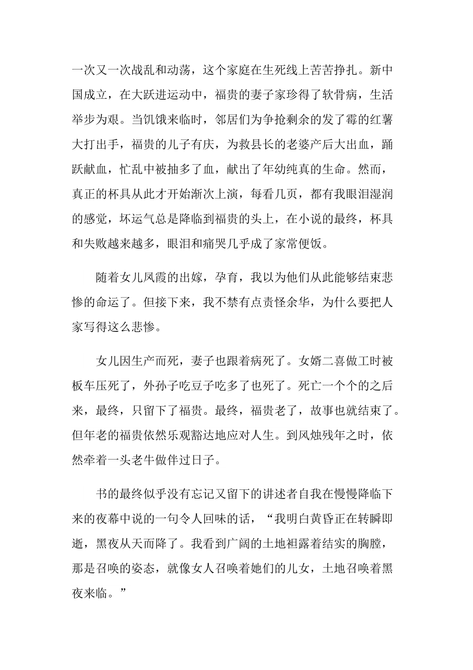 活着小说读后有感心得.doc_第2页