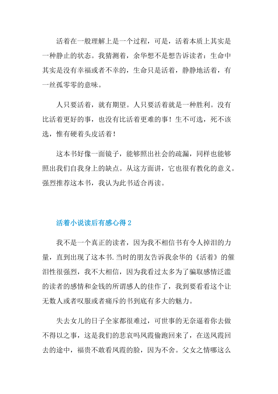 活着小说读后有感心得.doc_第3页