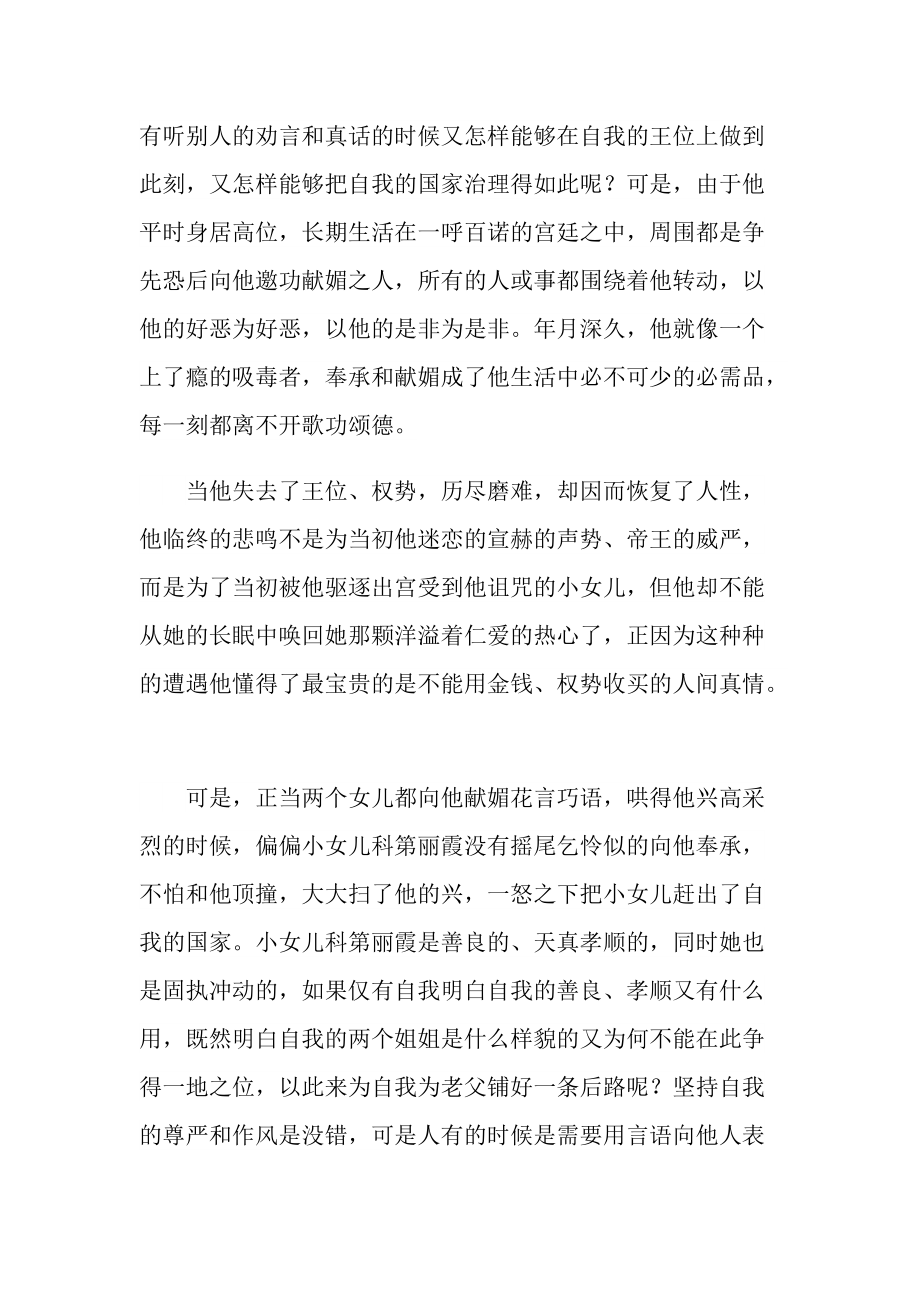 李尔王经典名著阅读笔记.doc_第2页