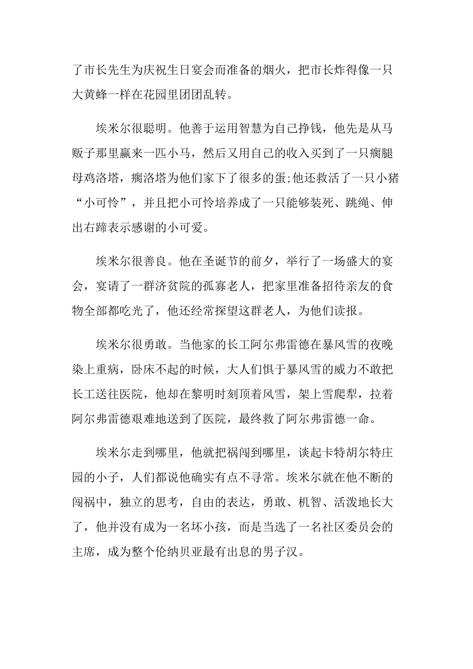 淘气包艾米尔小说读后感作文.doc_第2页