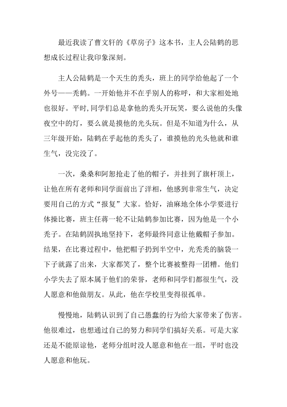 草房子小说读后感优秀作文.doc_第3页