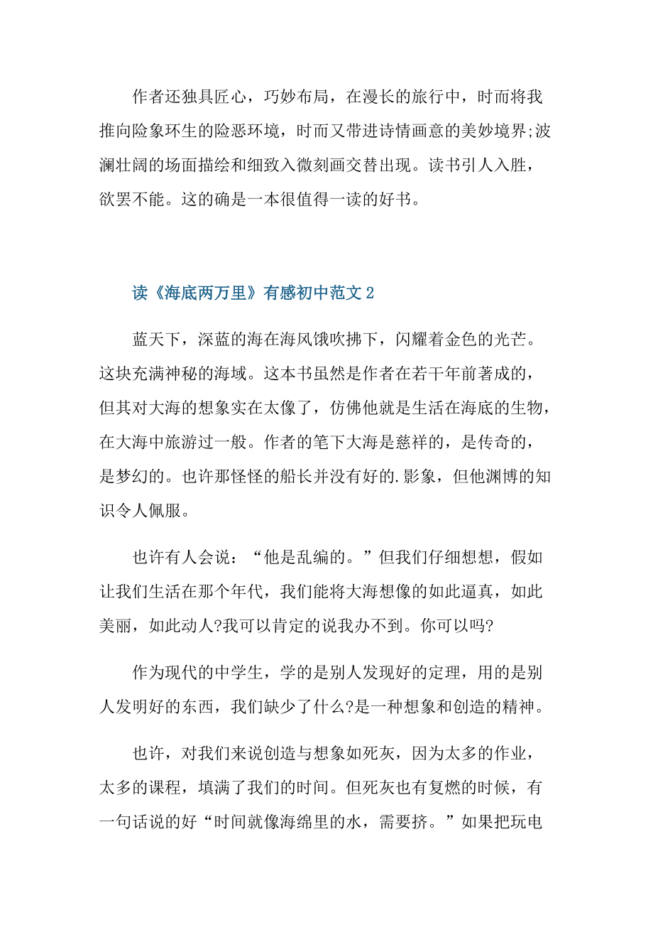 读《海底两万里》有感初中范文.doc_第2页