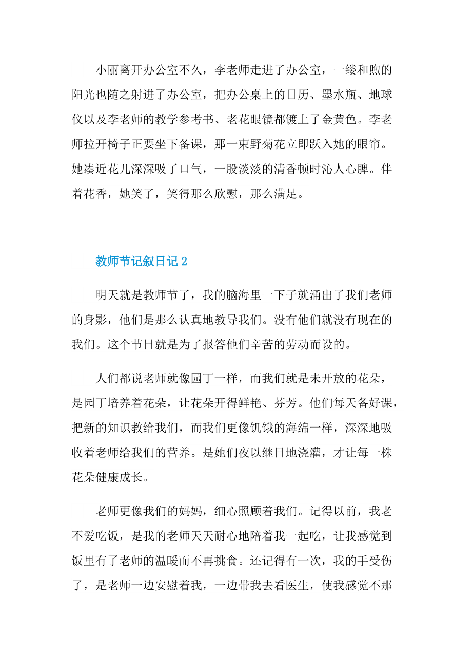 教师节记叙日记六篇.doc_第2页