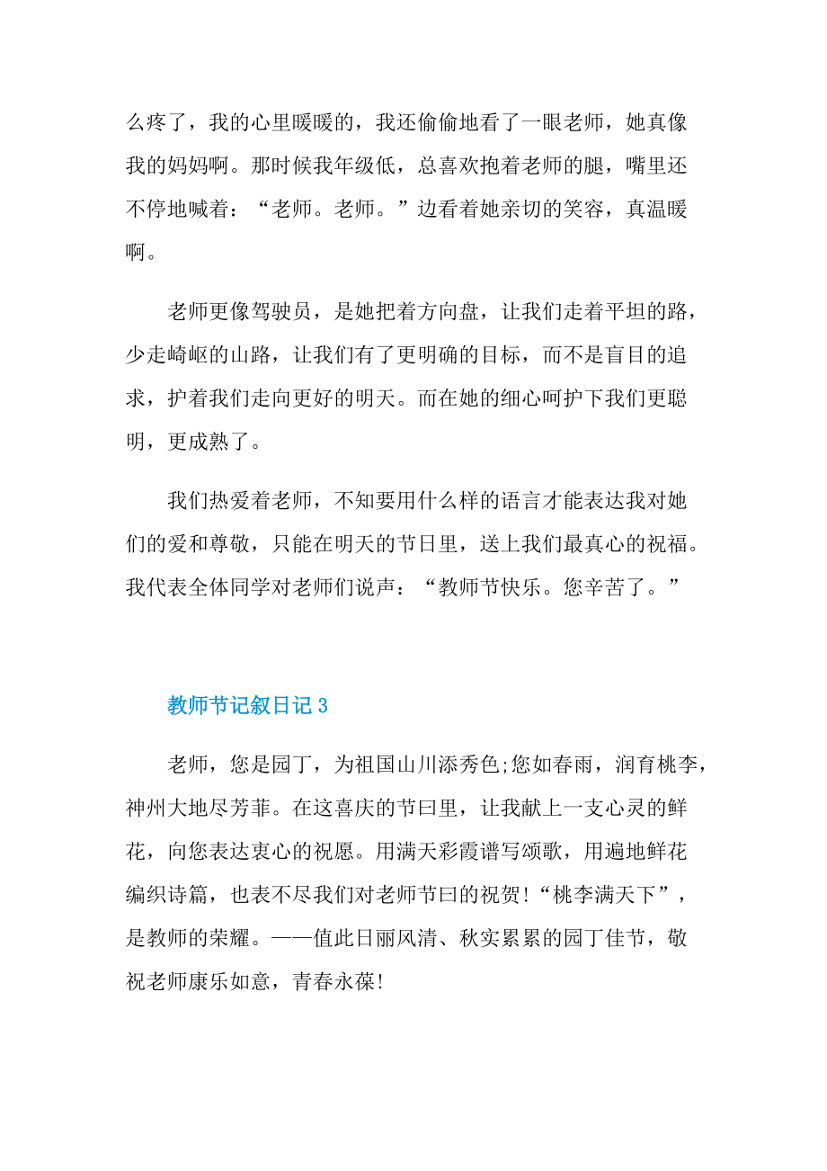 教师节记叙日记六篇.doc_第3页