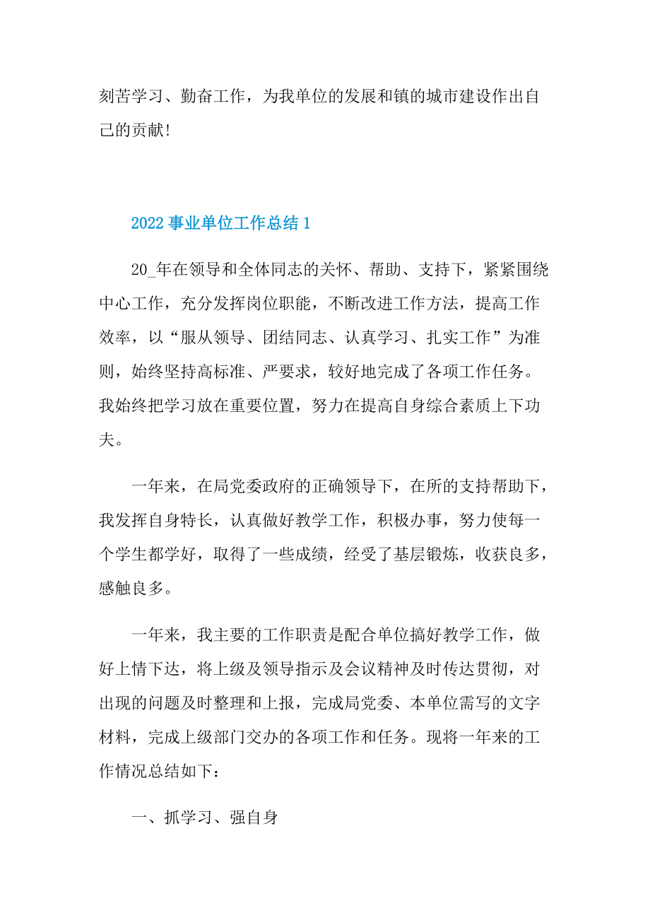 2022事业单位个人工作总结.doc_第3页