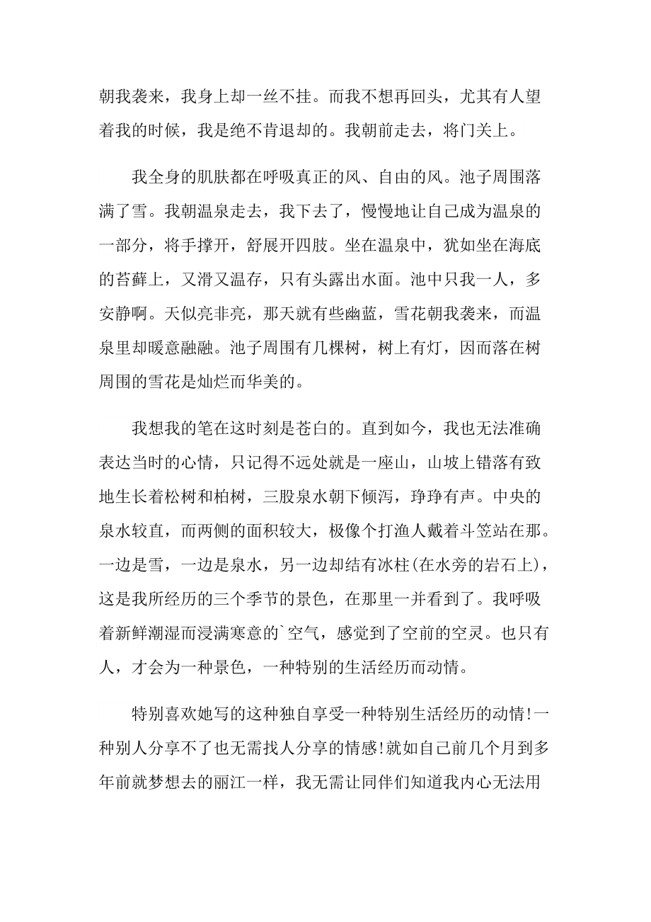 迟子建散文读后感700字.doc_第2页