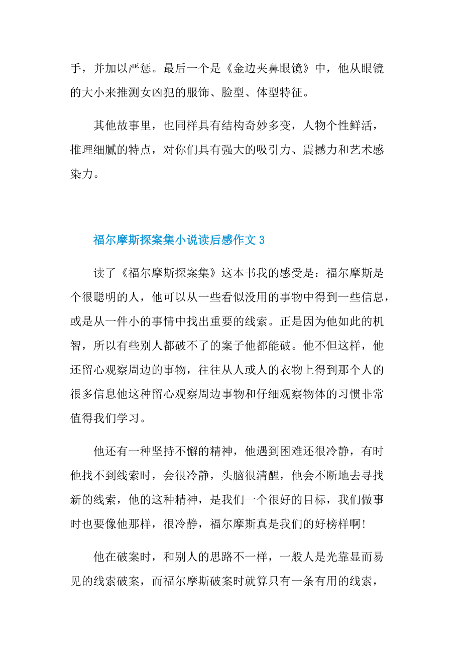 福尔摩斯探案集小说读后感作文.doc_第3页