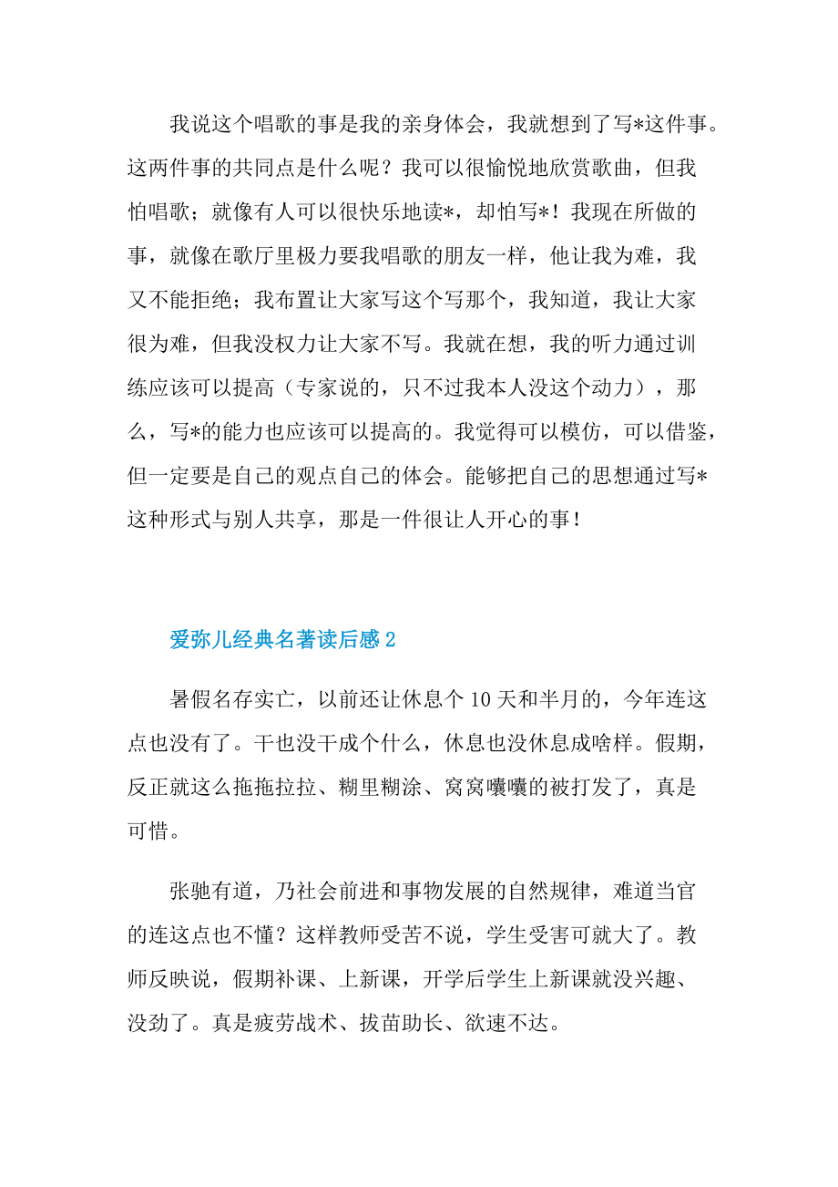 爱弥儿经典名著读后感.doc_第3页