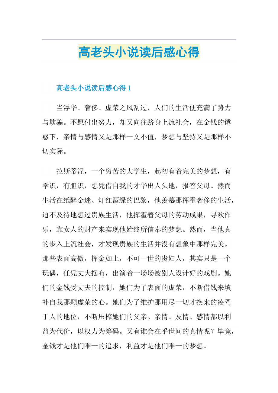 高老头小说读后感心得.doc_第1页