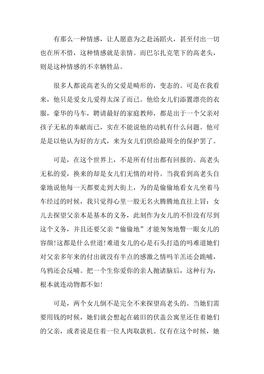 高老头小说读后感心得.doc_第3页