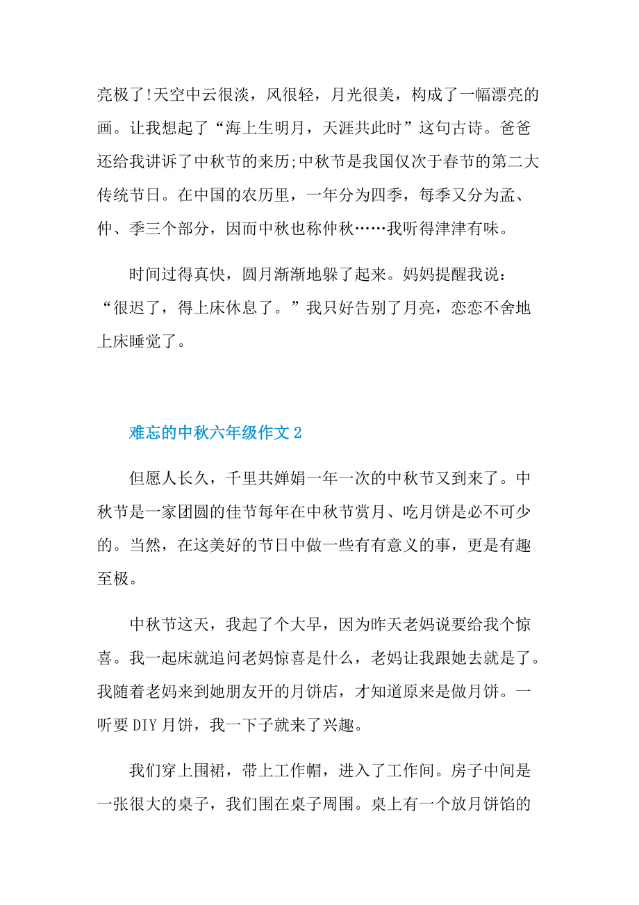 难忘的中秋六年级作文.doc_第2页