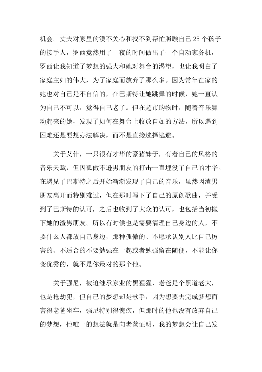 欢乐好声音观后感600字.doc_第2页