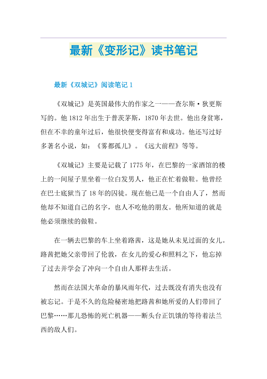 最新《变形记》读书笔记.doc_第1页