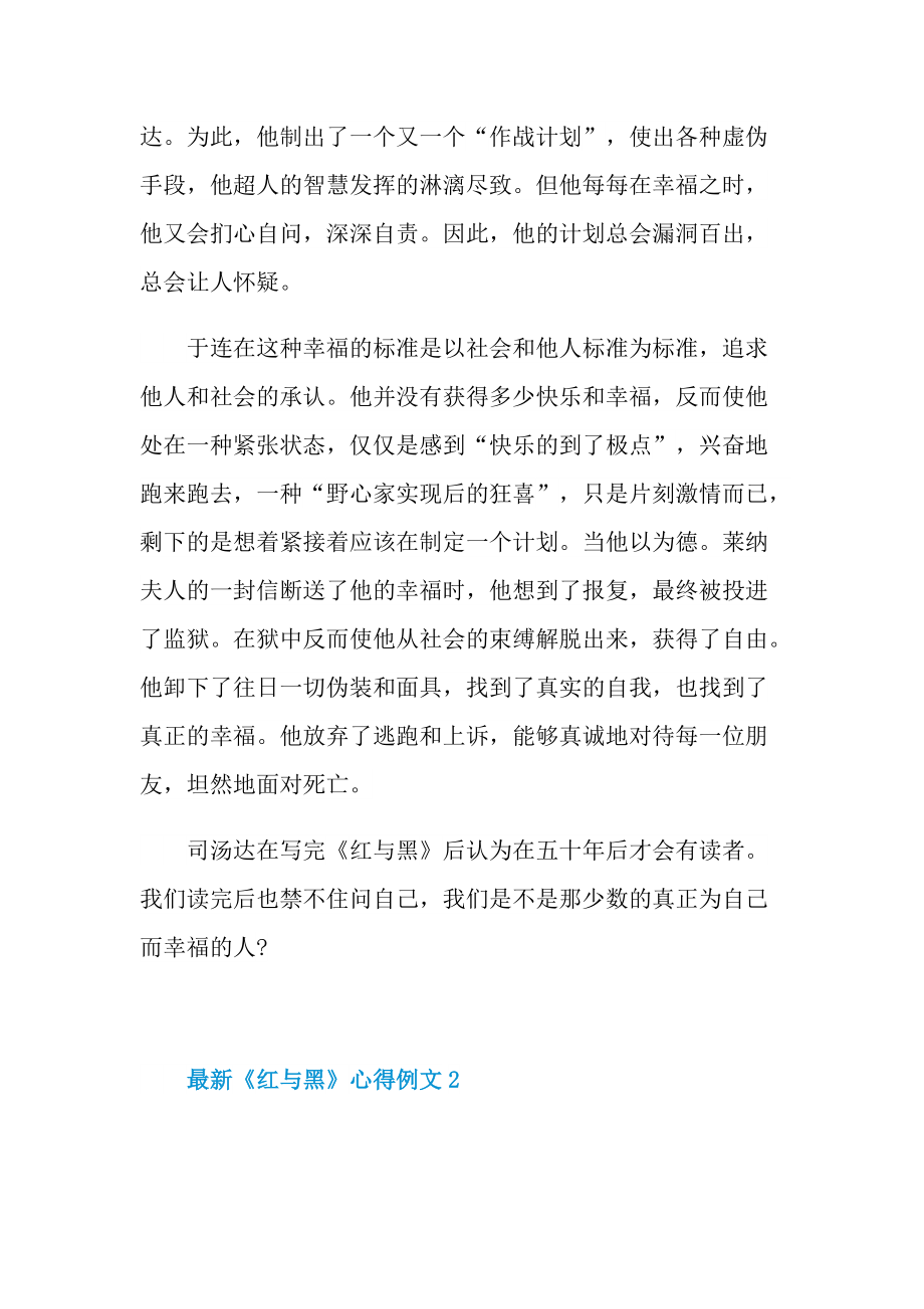 最新《红与黑》心得例文.doc_第2页