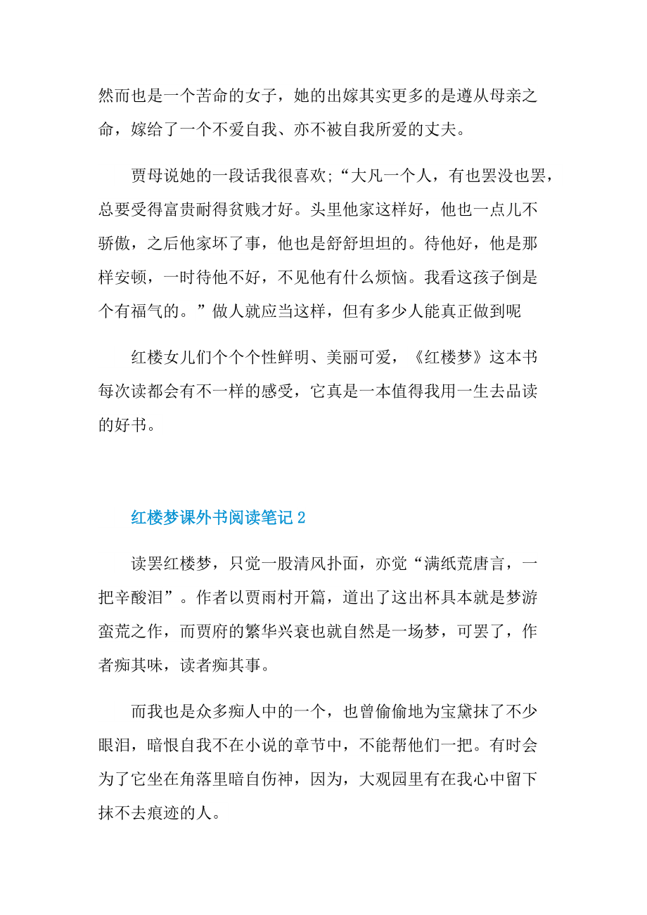 红楼梦课外书阅读笔记.doc_第2页