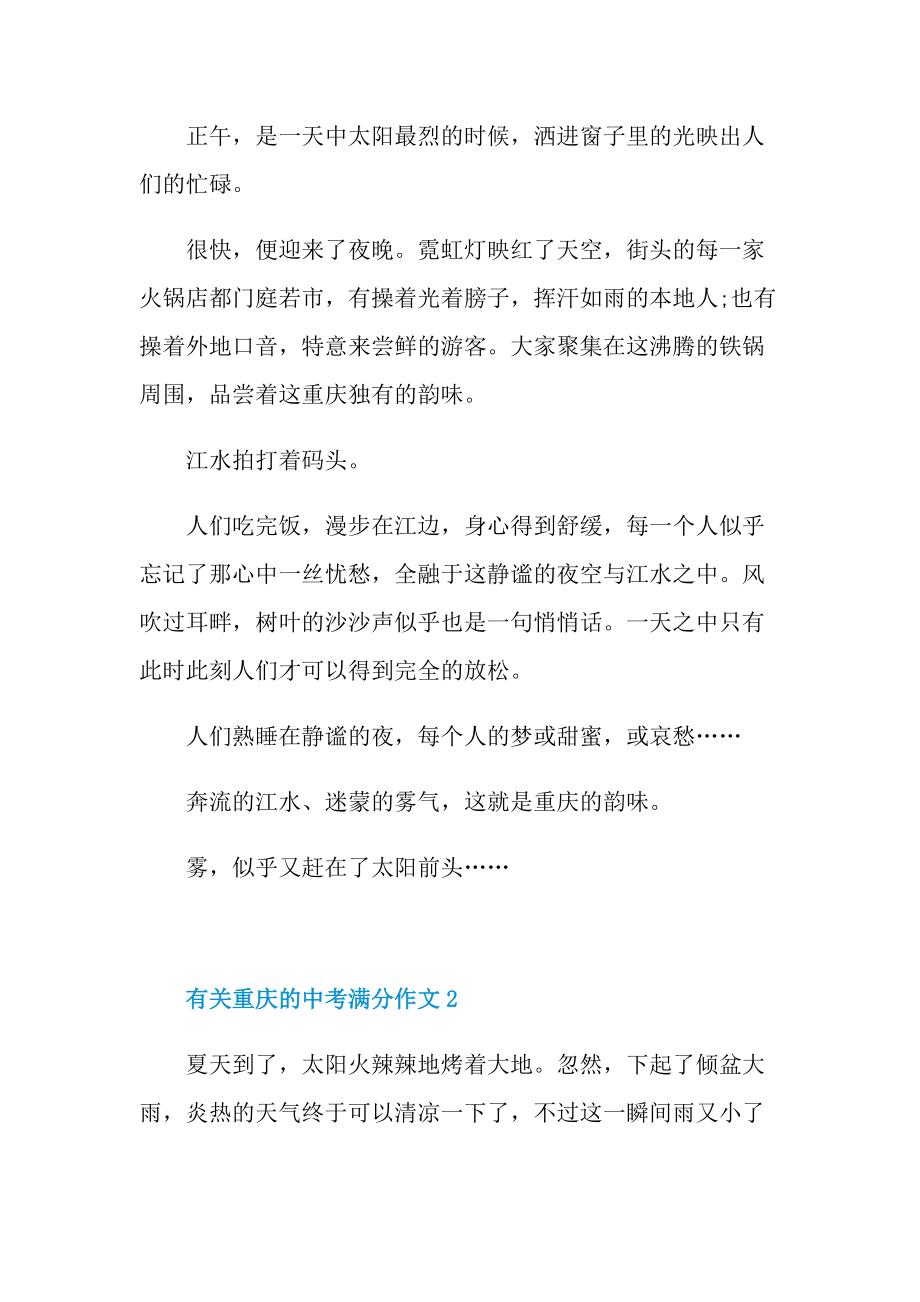 有关重庆的中考满分作文.doc_第2页