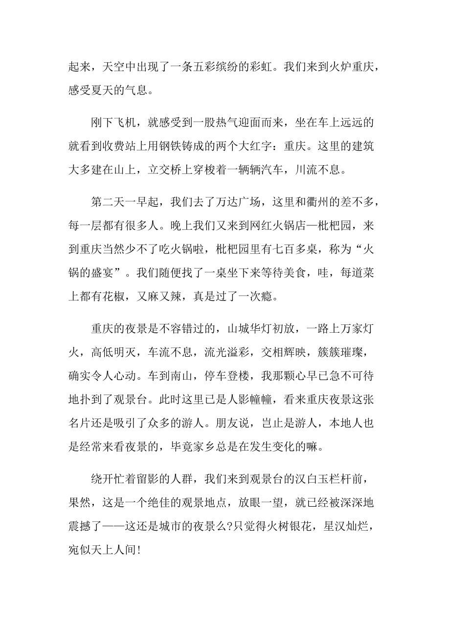 有关重庆的中考满分作文.doc_第3页