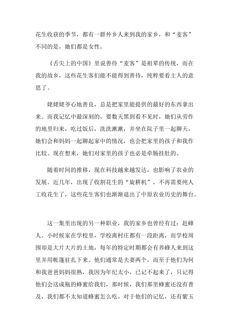 有关舌尖上的中国的观后感作文.doc_第3页