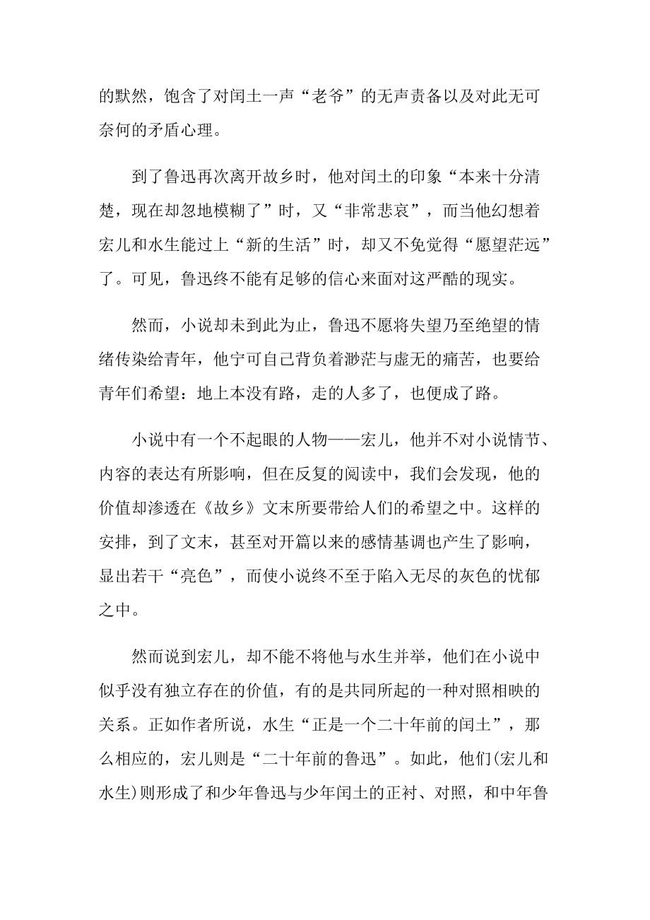 故乡小说读后感.doc_第2页