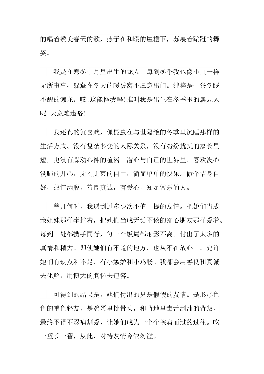 2022我是接班人直播观后感心得范文.doc_第2页