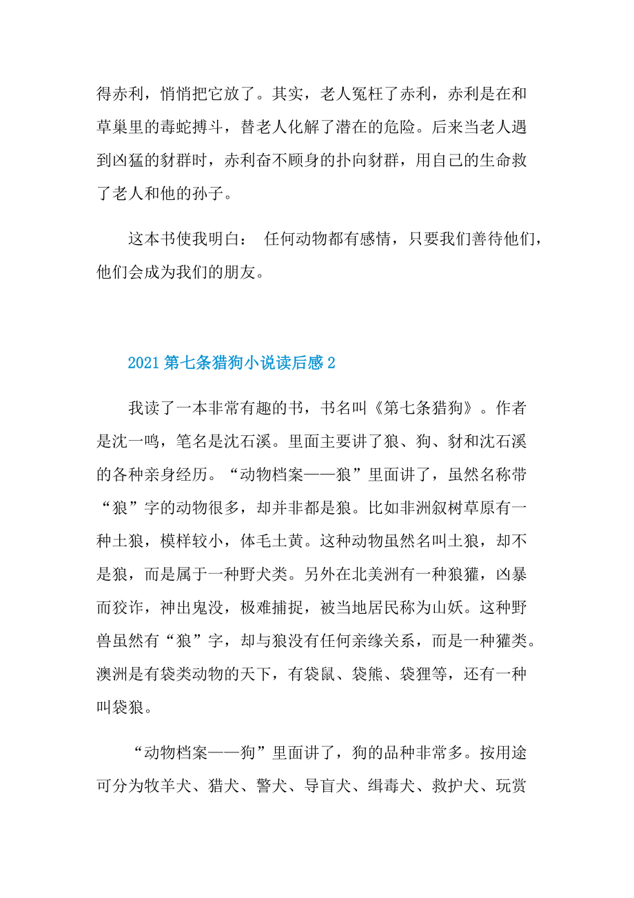 第七条猎狗小说读后感.doc_第2页