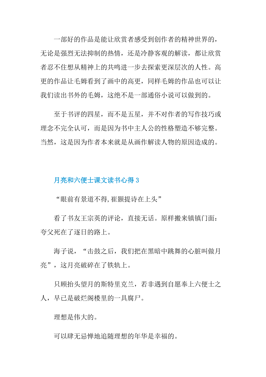 月亮和六便士课文读书心得.doc_第3页