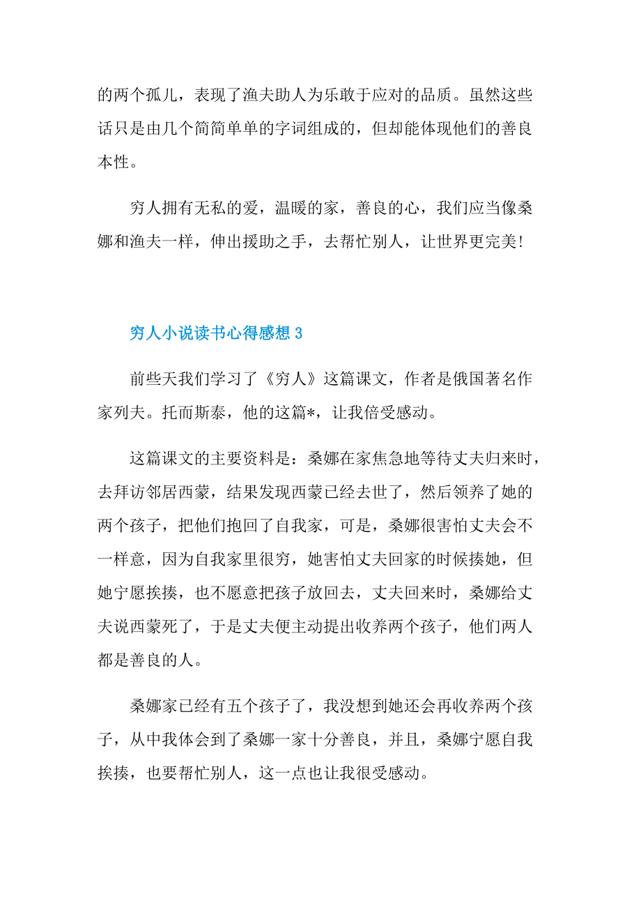 穷人小说读书心得感想.doc_第3页