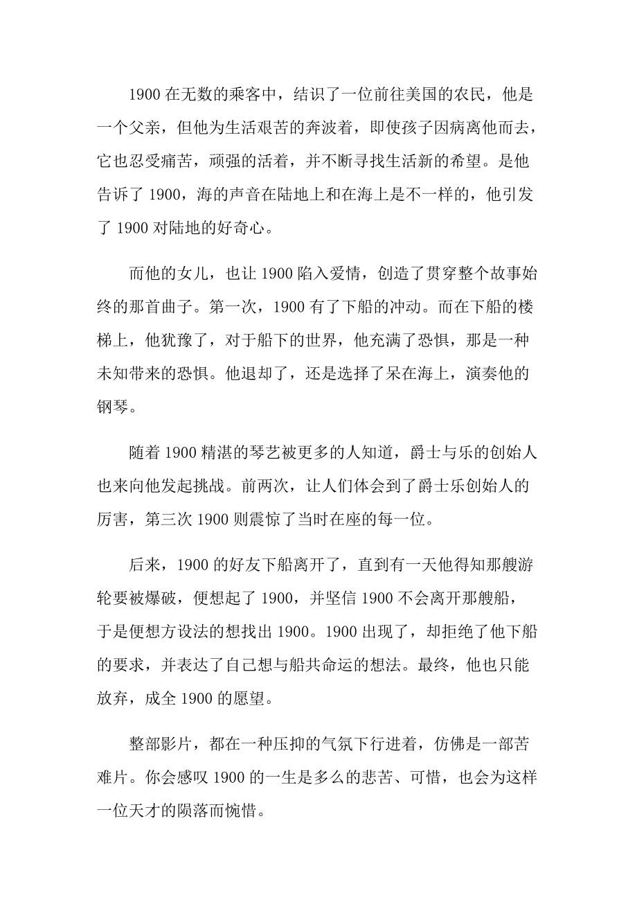 海上钢琴师影片观后感心得范文.doc_第3页