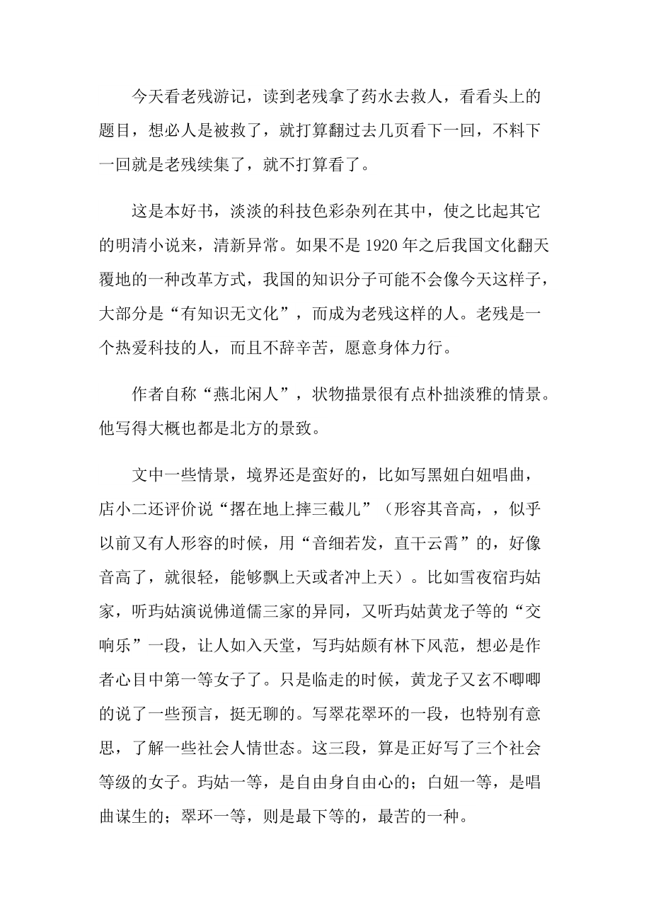 老残游记课外书读后有感.doc_第2页