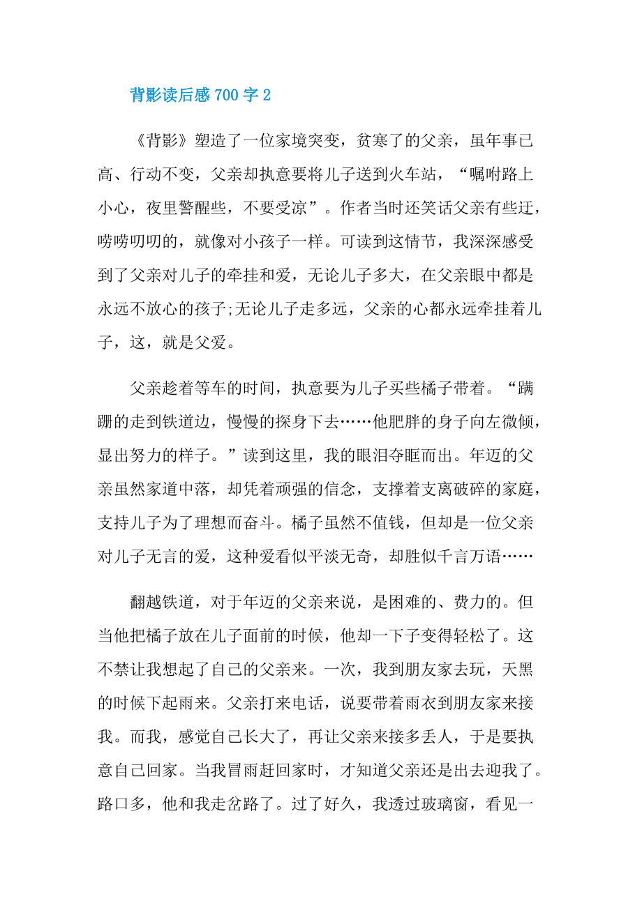 背影读后感700字.doc_第3页