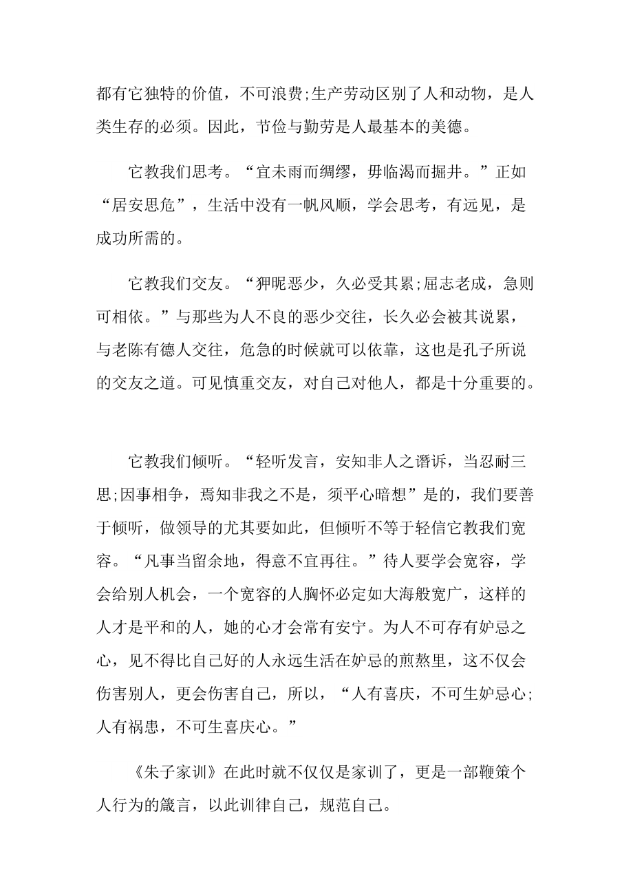 朱子家训读后感700字.doc_第2页