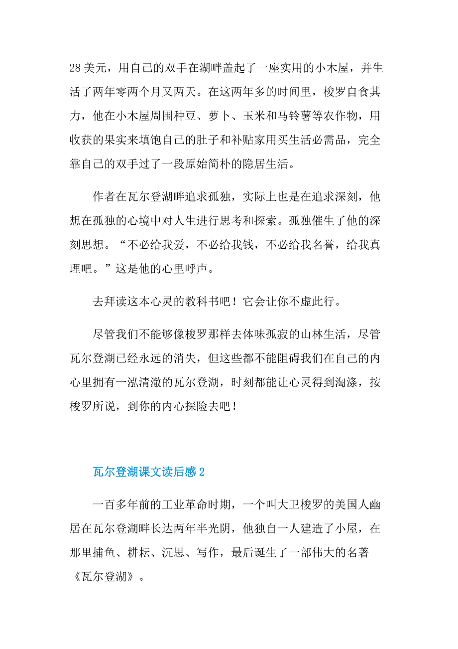 瓦尔登湖课文读后感五篇.doc_第2页