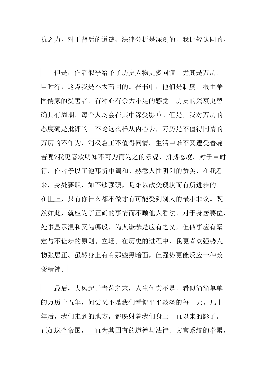 经典名著万历十五年读后感作文.doc_第2页