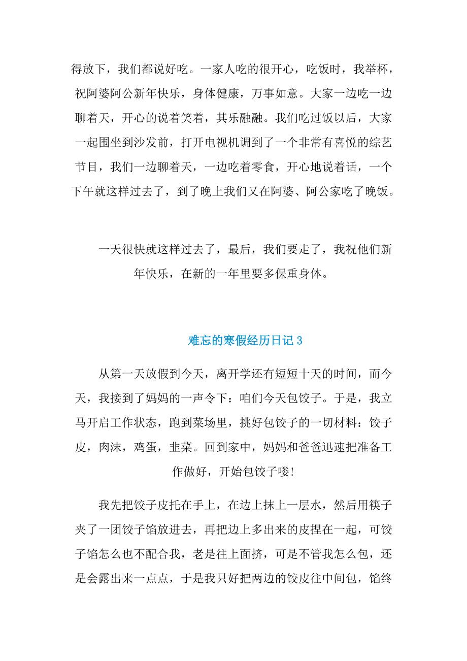 难忘的寒假经历日记.doc_第3页