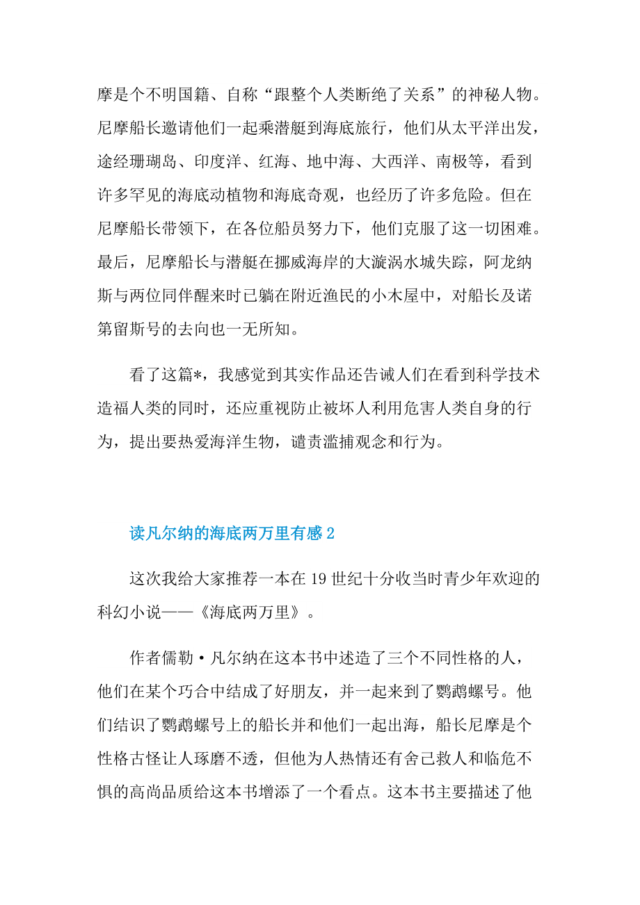 读凡尔纳的海底两万里有感8篇.doc_第2页