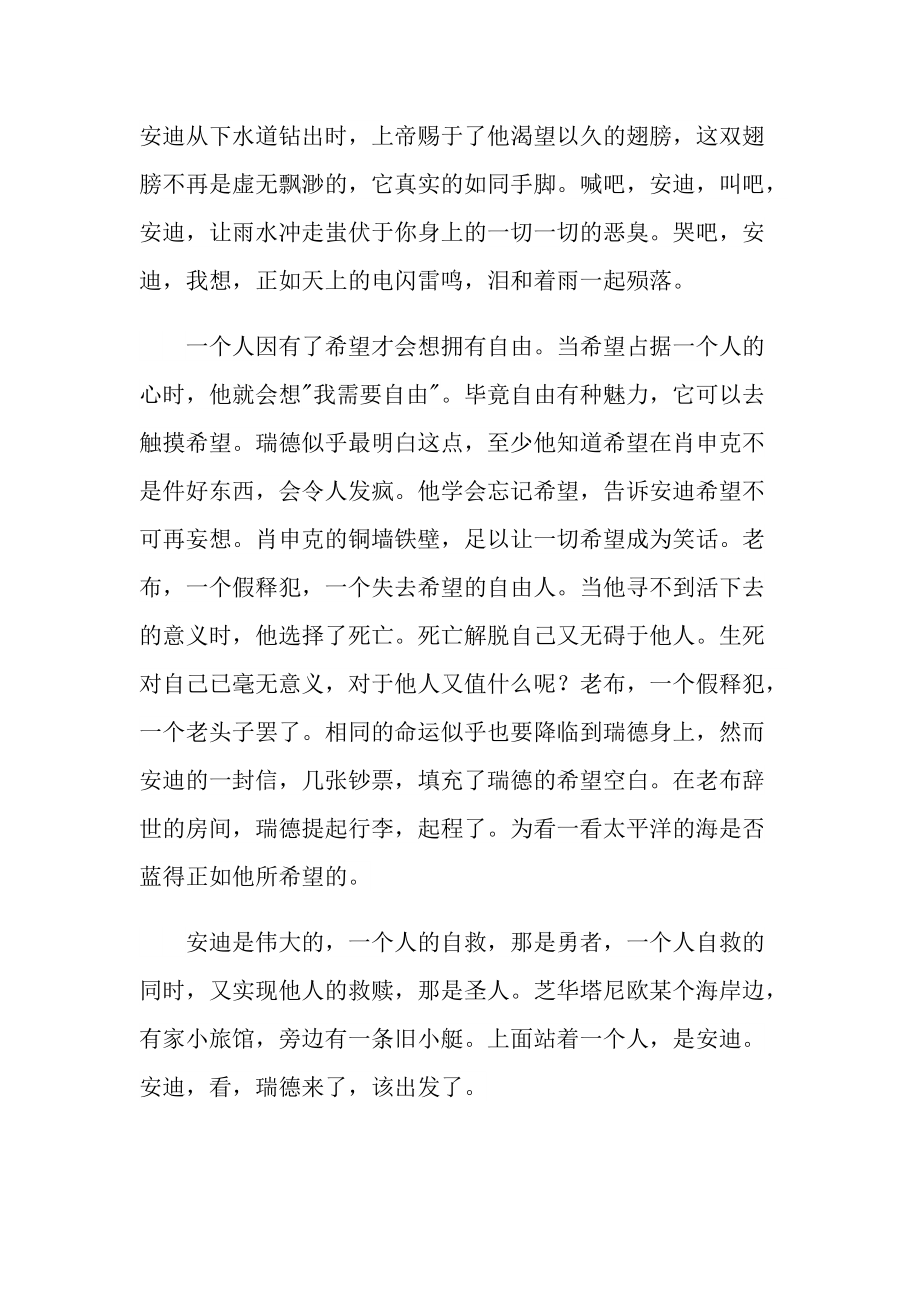 肖申克的救赎电影观后感心得.doc_第2页