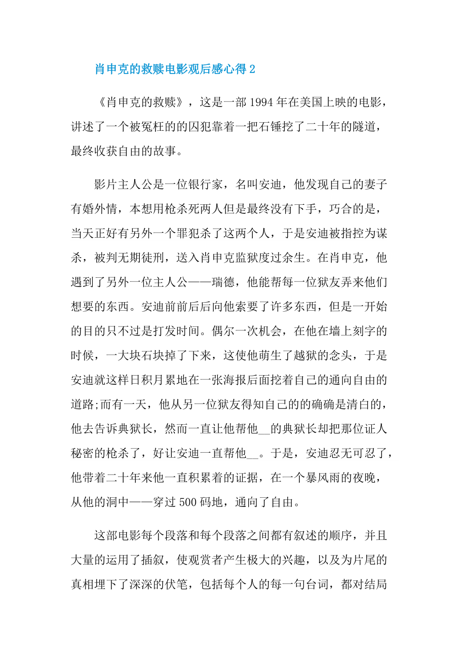 肖申克的救赎电影观后感心得.doc_第3页