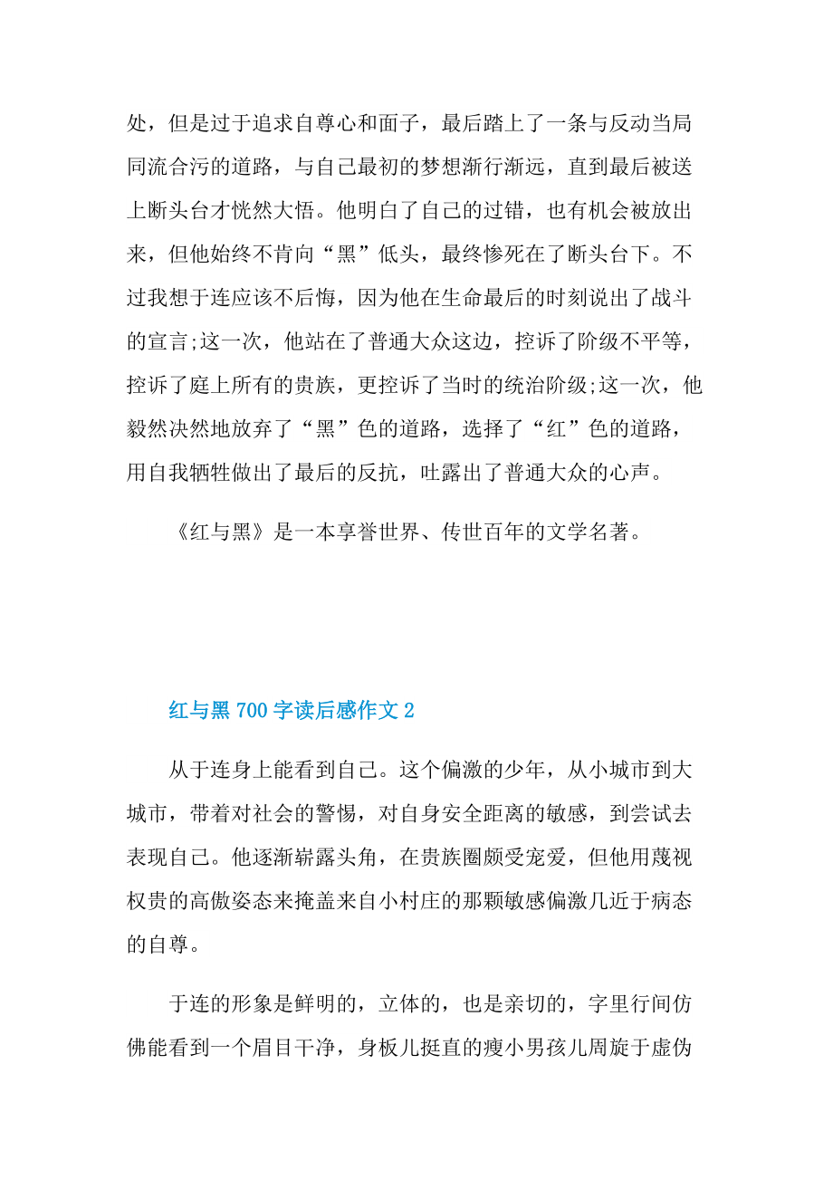 红与黑700字读后感作文.doc_第2页