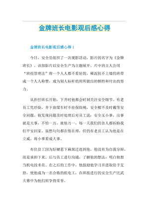 金牌班长电影观后感心得.doc