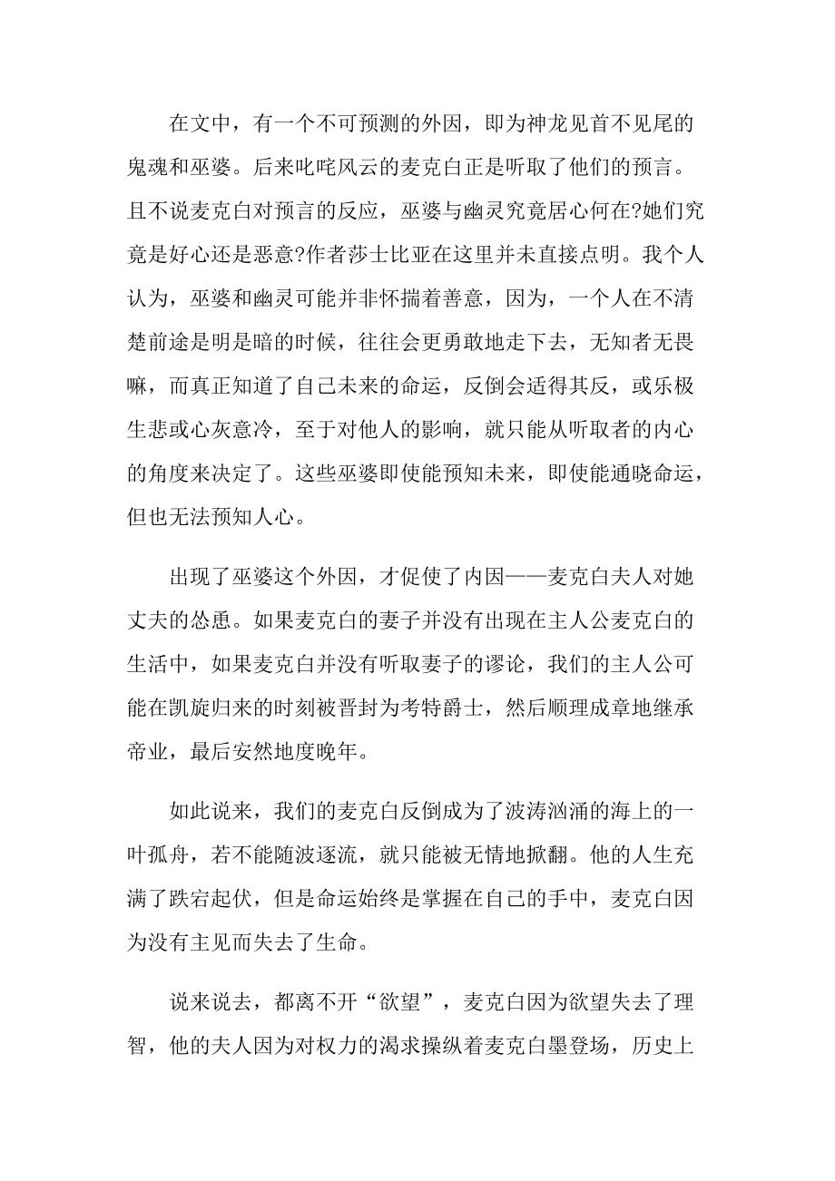 麦克白名著读后有感心得.doc_第2页