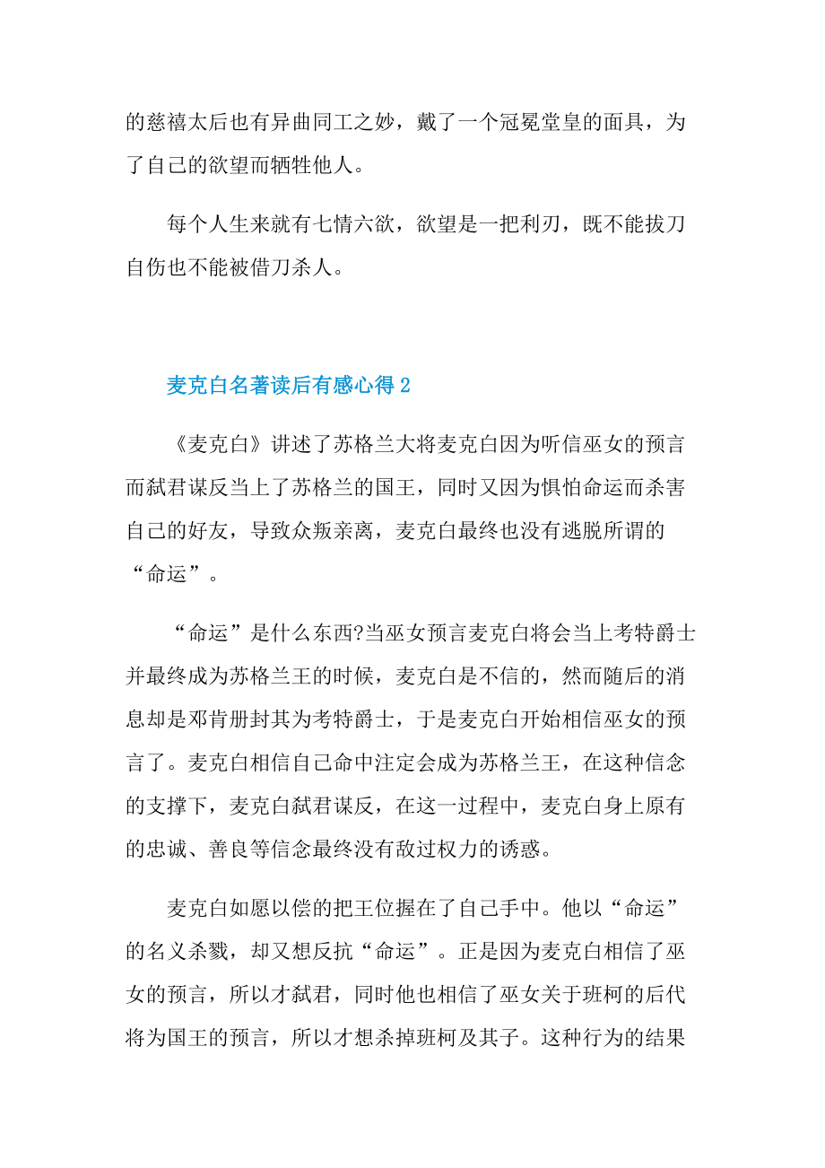 麦克白名著读后有感心得.doc_第3页