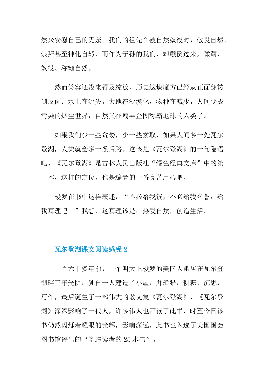 瓦尔登湖课文阅读感受.doc_第3页