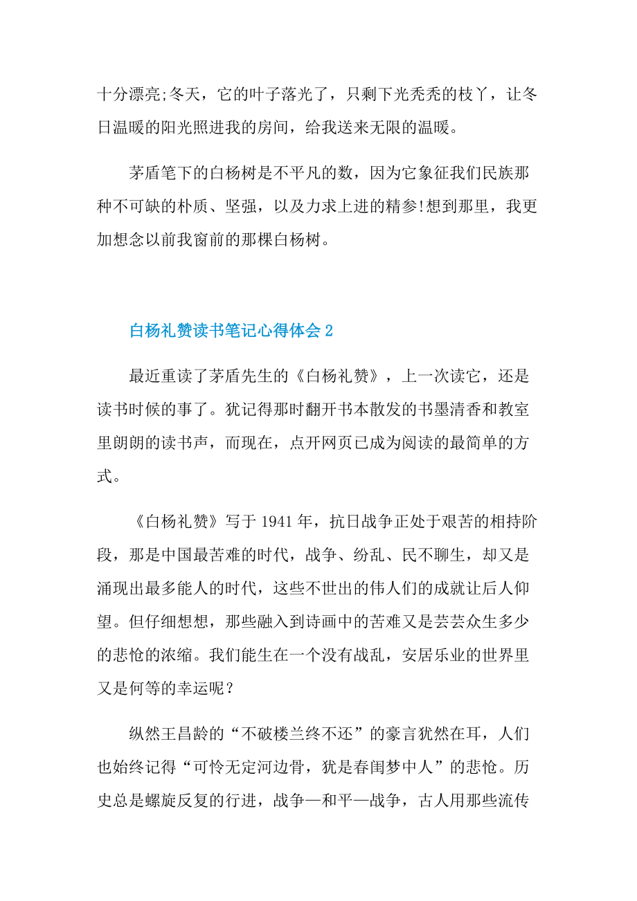 白杨礼赞读书笔记心得体会.doc_第2页