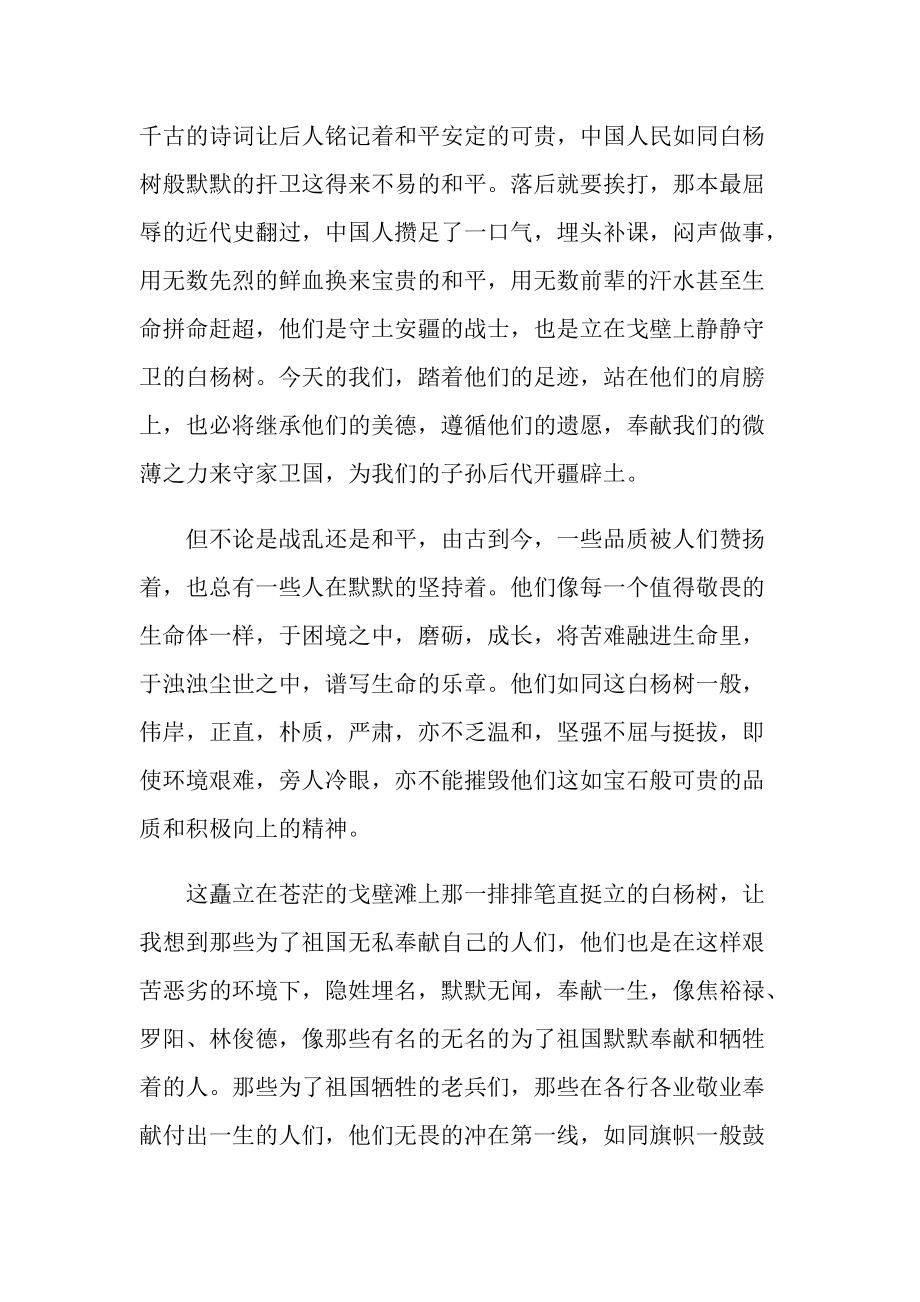 白杨礼赞读书笔记心得体会.doc_第3页